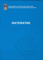 Математик